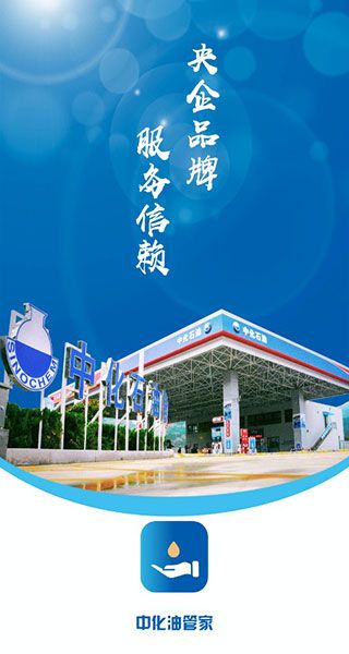 中化油管家app手机赚钱软件截图1