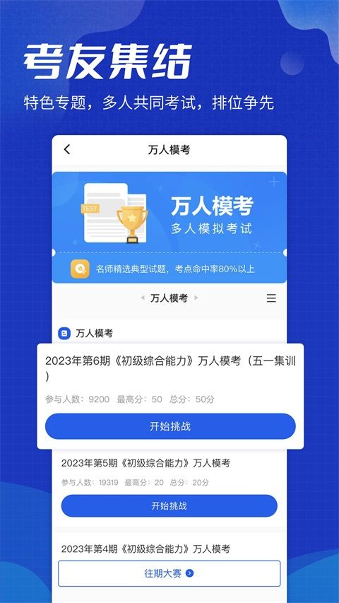 策未来网校App手机赚钱软件截图4