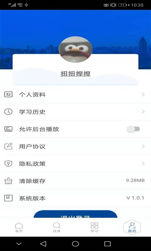 东软教育在线app手机赚钱软件截图1
