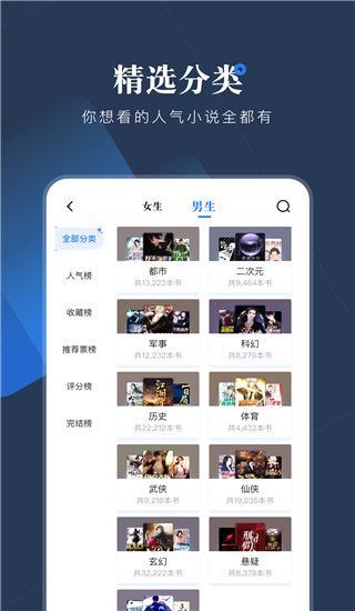 小说会App手机赚钱软件截图4