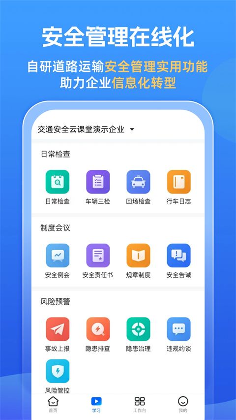 交通安全云课堂app手机赚钱软件截图4