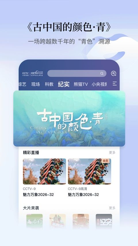 CCTV手机直播app官方最新版手机赚钱软件截图5
