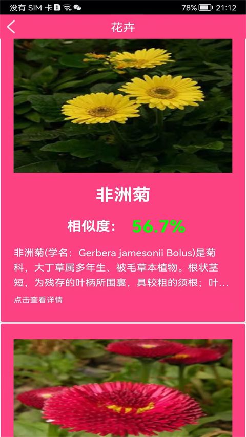 拍照识花神器app手机赚钱软件截图3