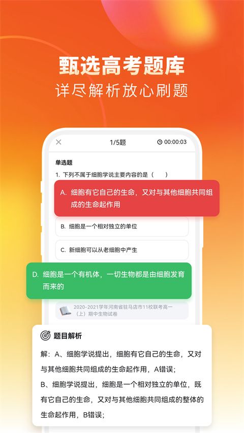 考神君高中生物app手机赚钱软件截图5