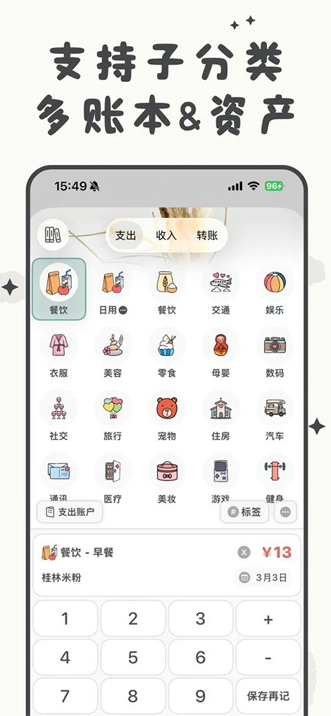 青子记账ios版手机赚钱软件截图4