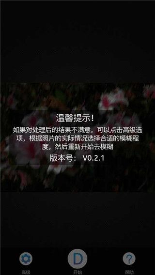 照片去模糊手机赚钱软件截图4