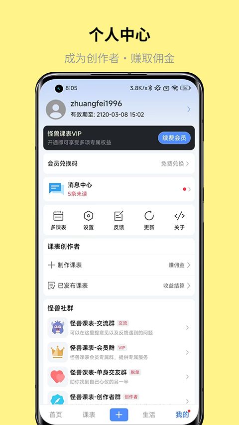 怪兽课表app手机赚钱软件截图3