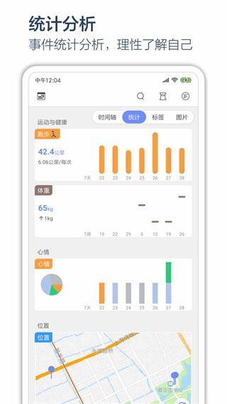 时间戳日记app最新版手机赚钱软件截图1
