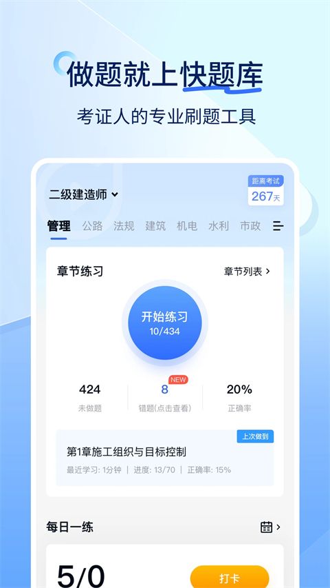 建造师快题库app手机赚钱软件截图1