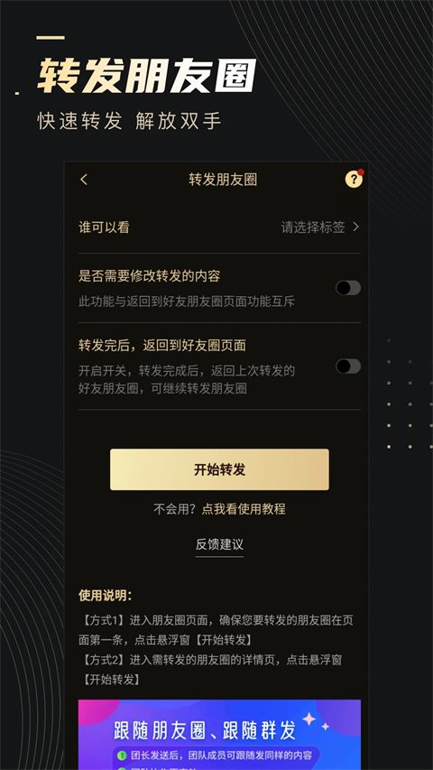 微商助手app手机赚钱软件截图5