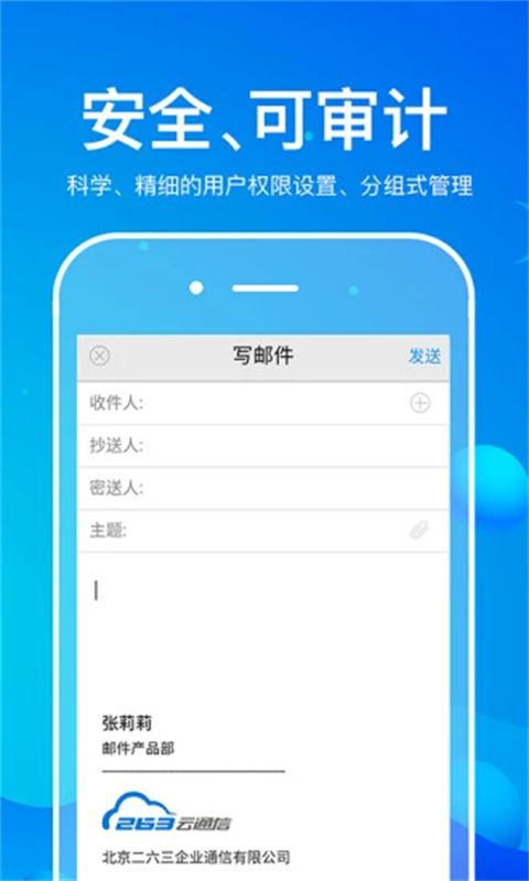 263企业邮箱app手机赚钱软件截图3