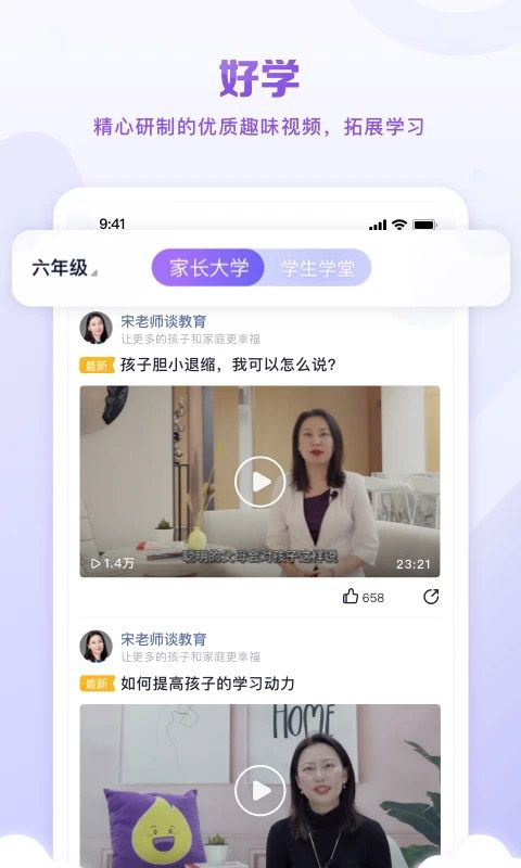 星火教育App手机赚钱软件截图2