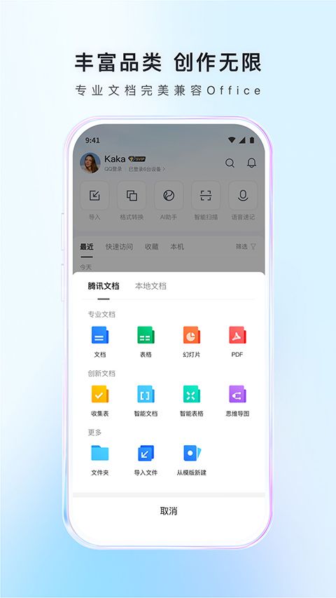 腾讯文档app手机赚钱软件截图3