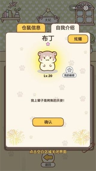 仓鼠公寓官方正版手机赚钱软件截图2