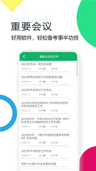 时事政治题库app手机赚钱软件截图1