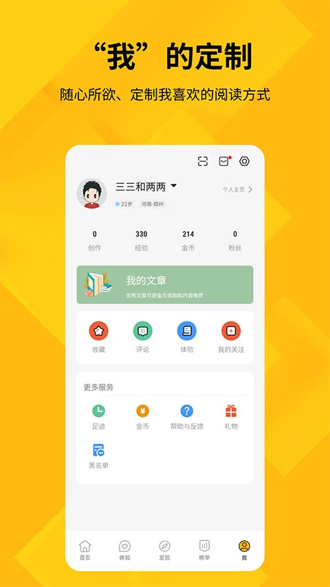 快科技APP手机赚钱软件截图5