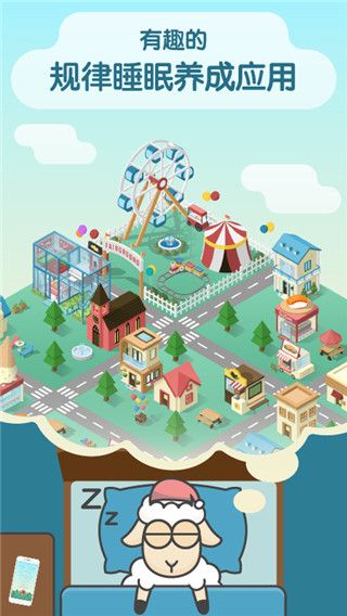 睡眠小镇app手机赚钱软件截图1