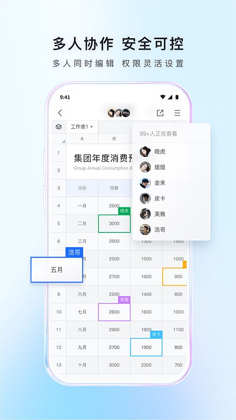 腾讯文档app手机赚钱软件截图5