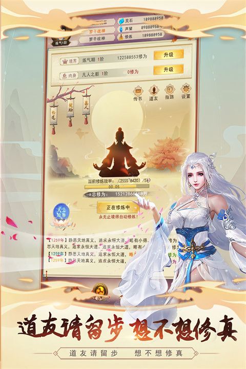 想不想修真华为版手机赚钱软件截图1