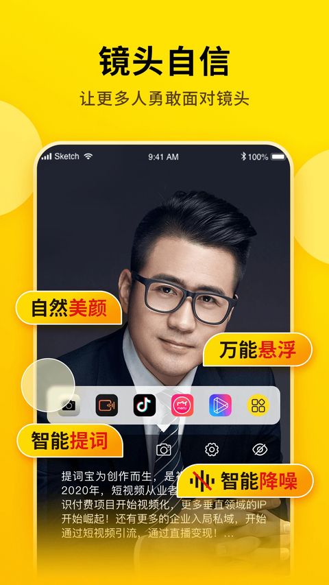 提词宝app手机赚钱软件截图2