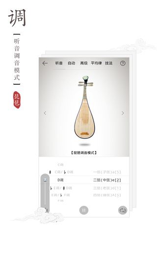 民乐调音器官方版手机赚钱软件截图3