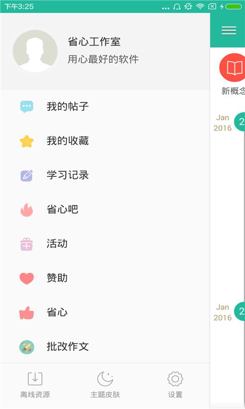 省心英语app手机赚钱软件截图3