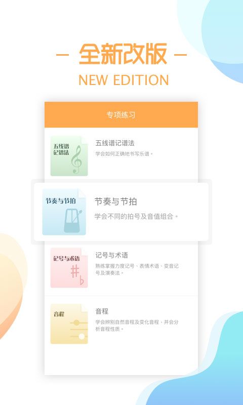 练耳大师app手机赚钱软件截图3