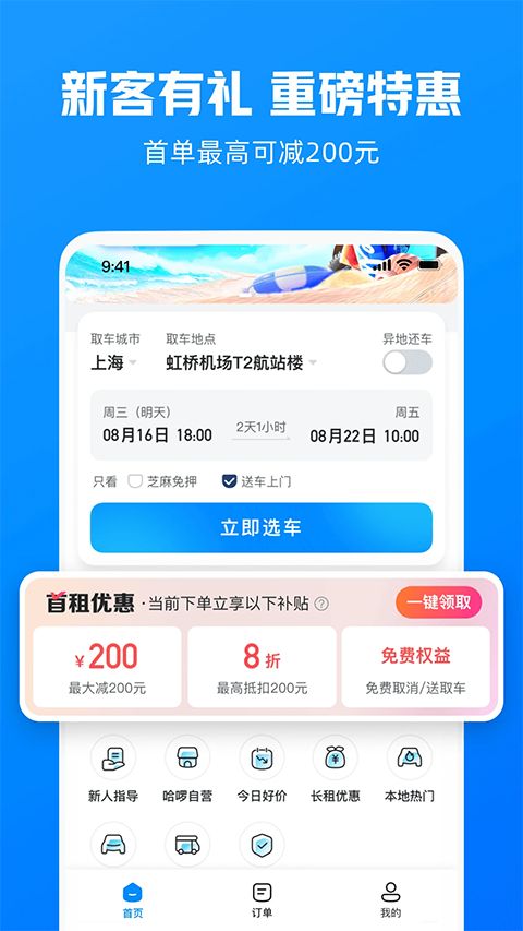 哈啰租车app手机赚钱软件截图2