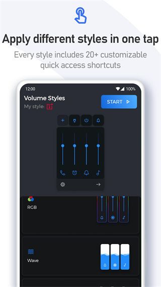 volume styles高级版手机赚钱软件截图5