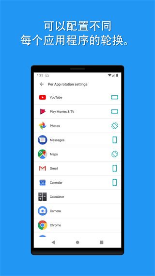 Rotation Control Pro官方版(屏幕方向旋转app)手机赚钱软件截图3
