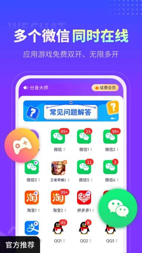 分身大师双开软件手机赚钱软件截图5