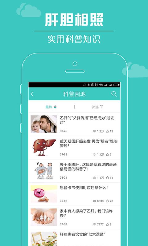 肝胆相照app手机赚钱软件截图5