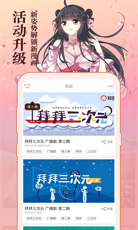 知音漫客最新版手机赚钱软件截图2