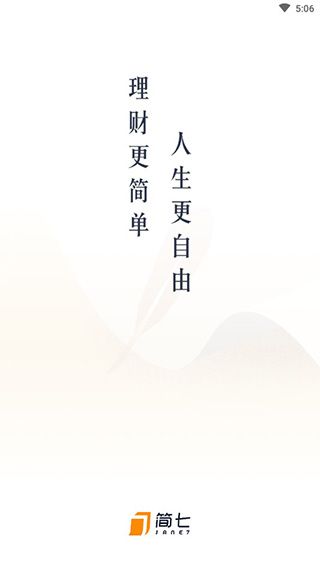 简七理财最新版本手机赚钱软件截图1