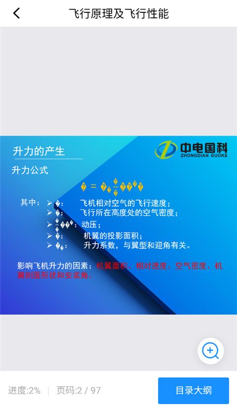 UAV无人机考试培训系统App手机赚钱软件截图1