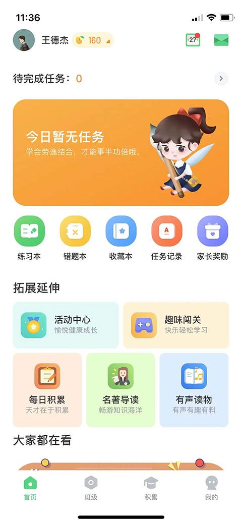 群阅书声学生官方版手机赚钱软件截图3