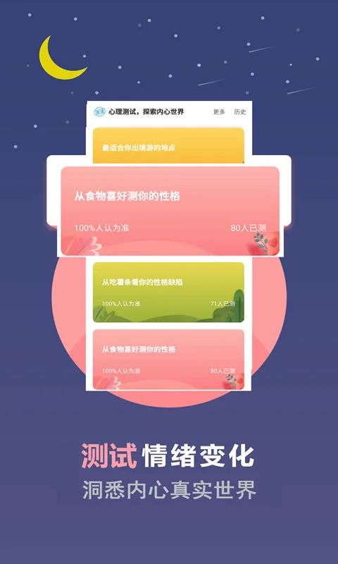 超全心理测试app最新版手机赚钱软件截图2
