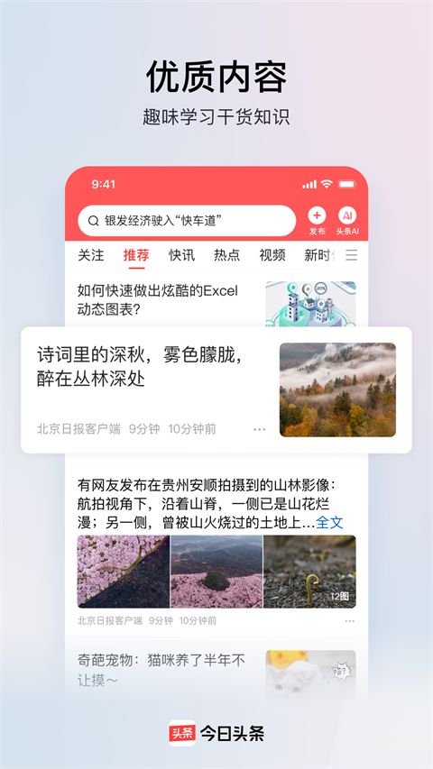 今日头条32位版本手机赚钱软件截图1