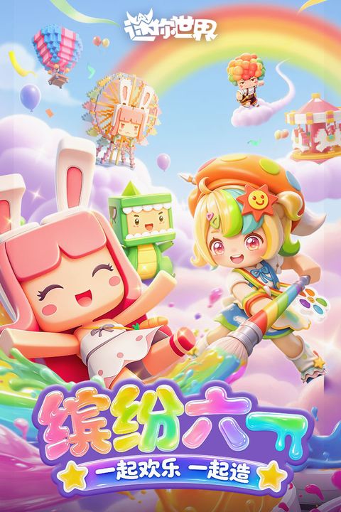 迷你世界官服手机赚钱软件截图1