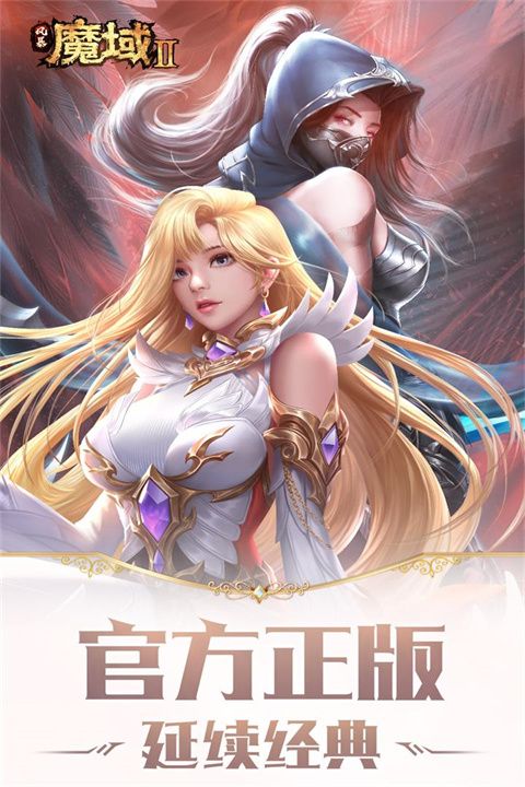 风暴魔域2九游版手机赚钱软件截图4