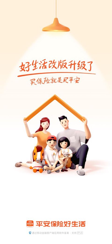 平安好生活APP苹果版手机赚钱软件截图6