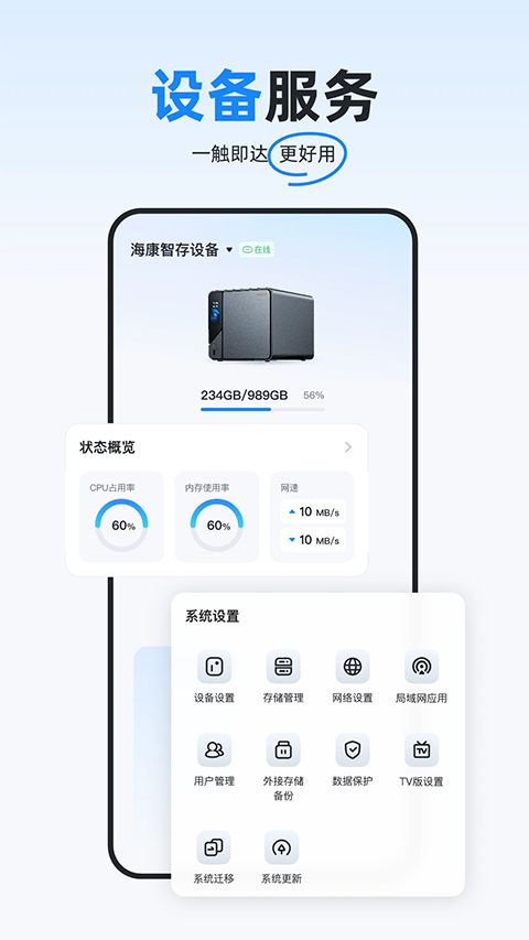 海康智存app手机赚钱软件截图3