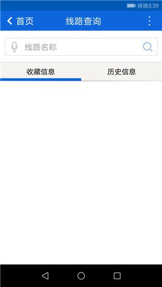 花城智慧公交app手机赚钱软件截图2