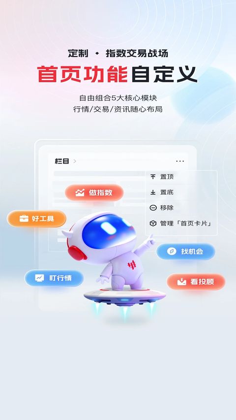 华宝智投app手机赚钱软件截图1