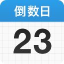 倒数日app手机赚钱软件