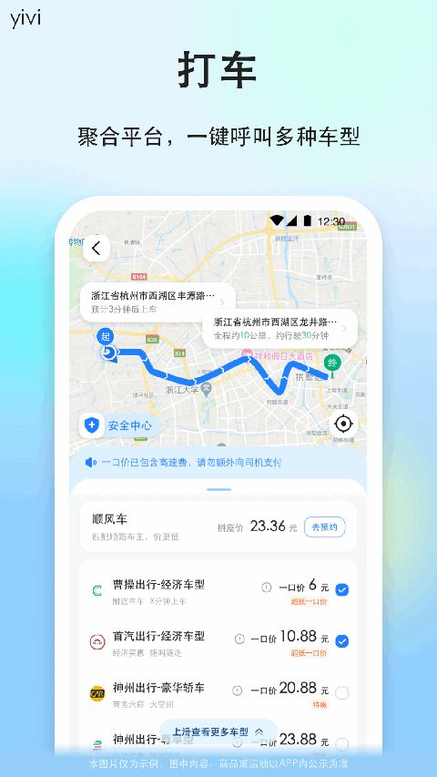 一喂顺风车app手机赚钱软件截图2