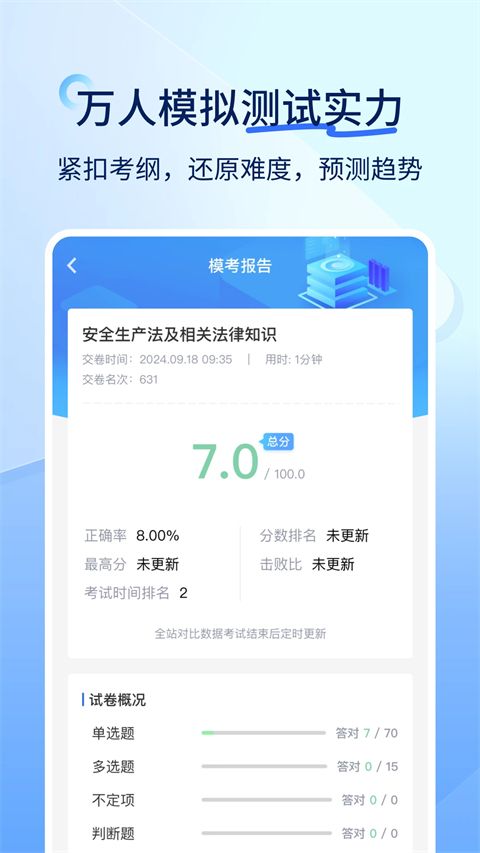 建造师快题库app手机赚钱软件截图5