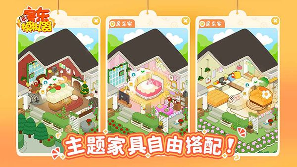 房东模拟器新版手机赚钱软件截图2