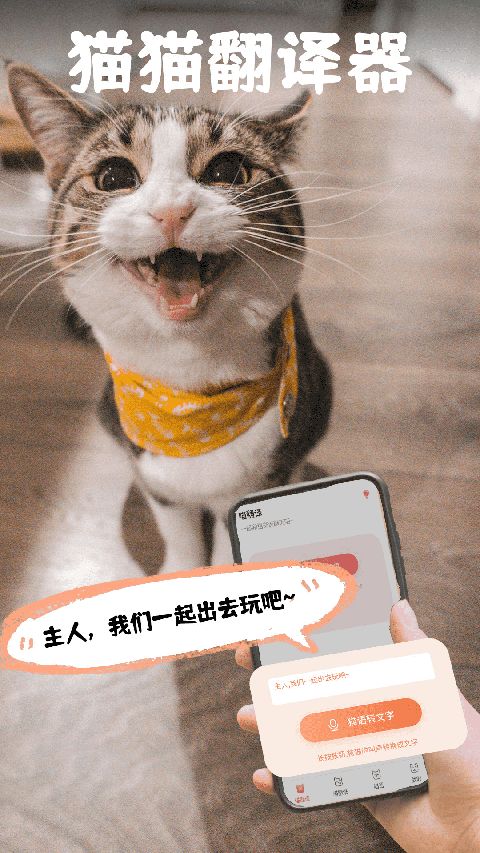 动物交流器App手机赚钱软件截图1