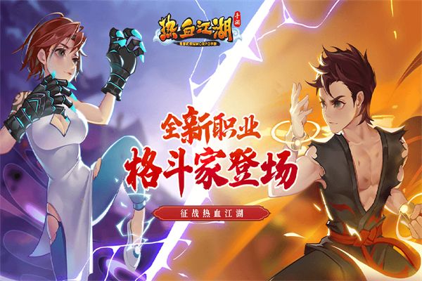 热血江湖手游变态升级版手机赚钱软件截图5